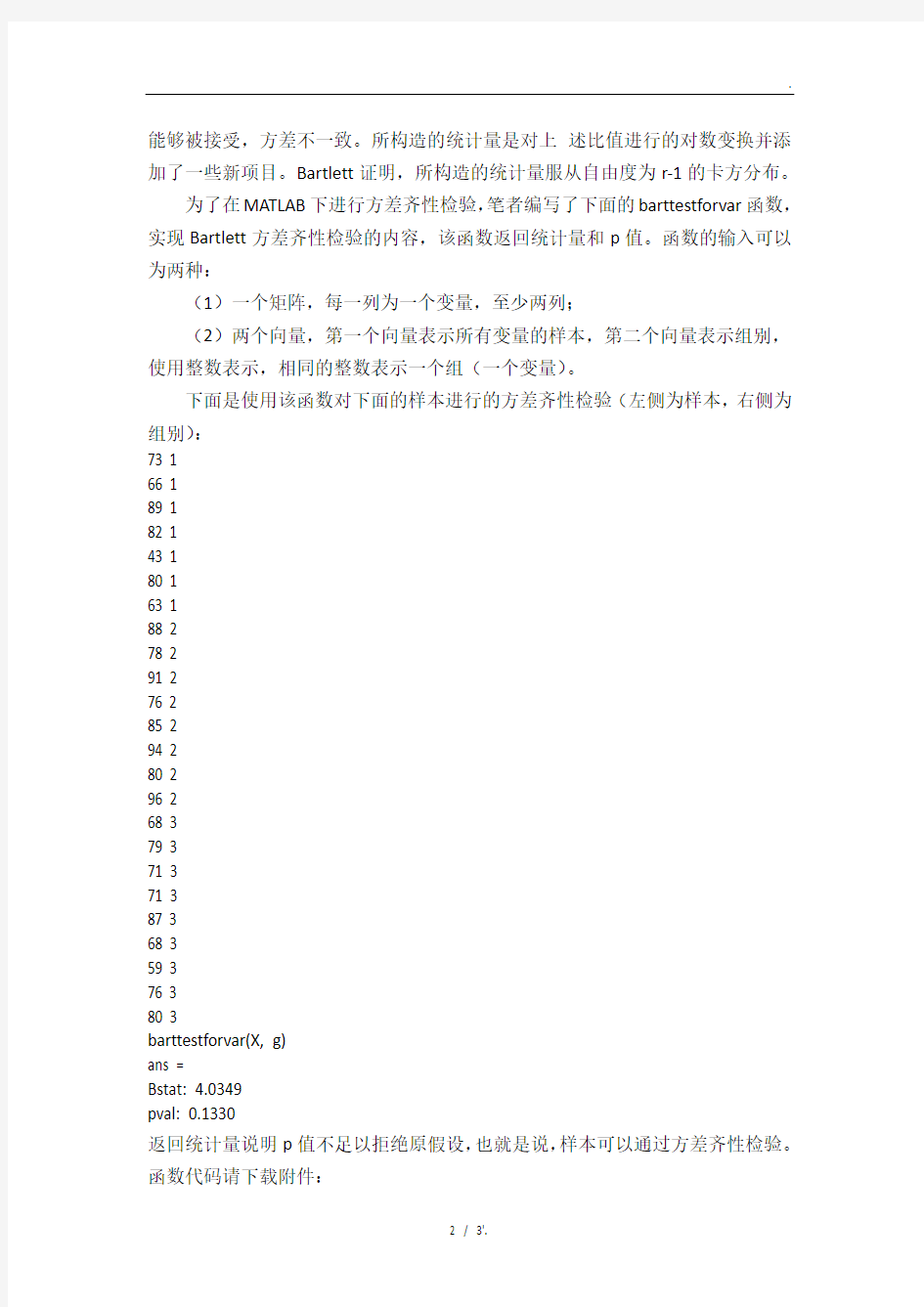 MATLAB进行单因素方差分析—ANOVA