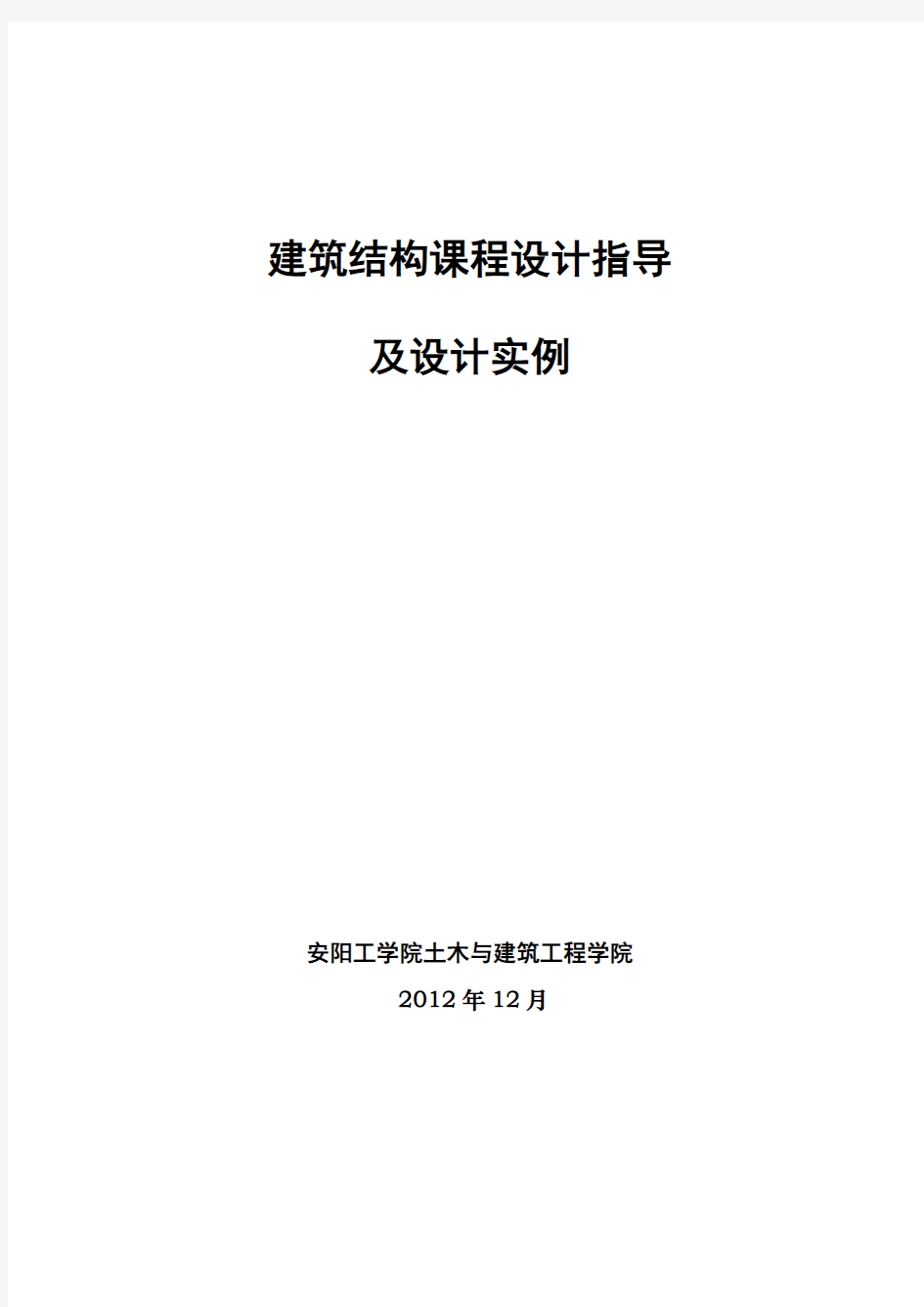 钢筋混凝土现浇楼盖课程设计任务书与设计实例(1)