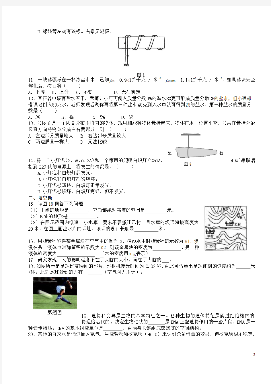 2017年八年级科学下学期知识运用竞赛辅导提高卷(三) 浙教版