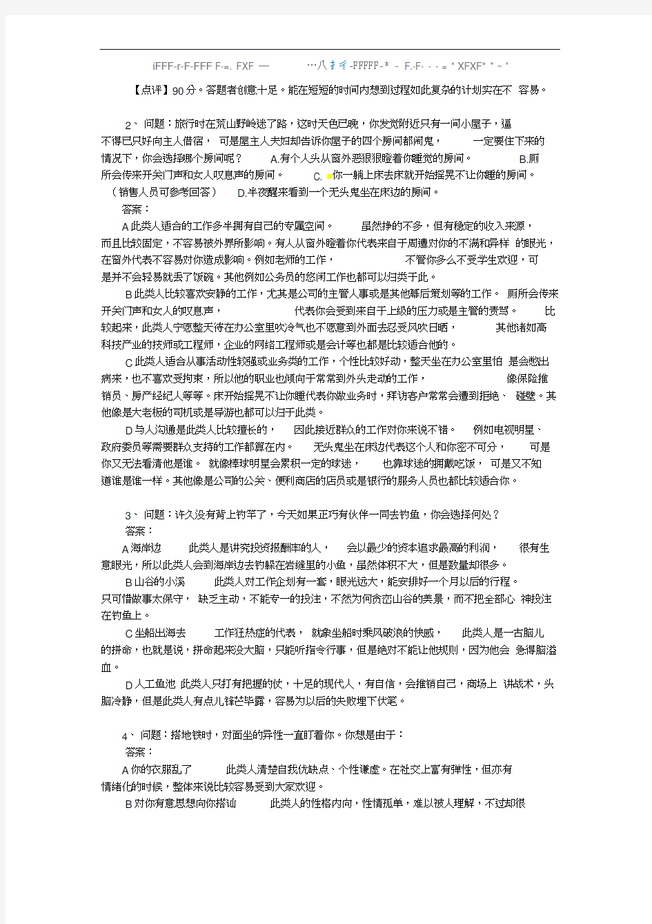 销售人员面试情景模拟题库