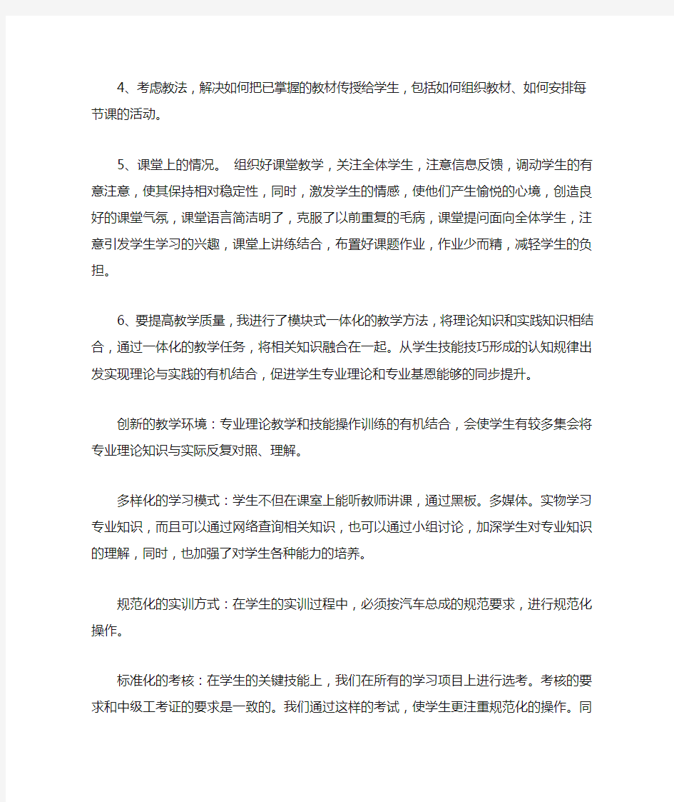 汽修教师专业课教学工作总结