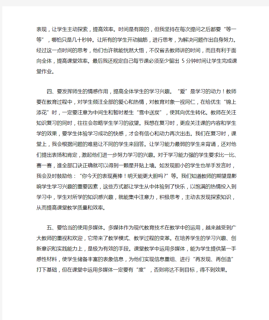 如何提高课堂教学效率