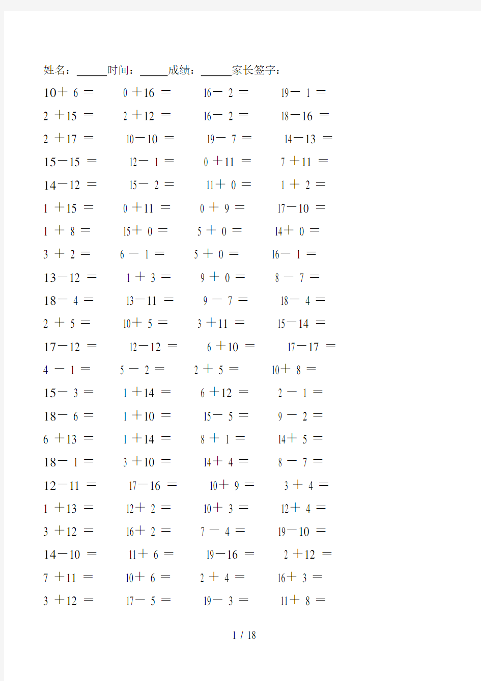 20以内口算题每天100道