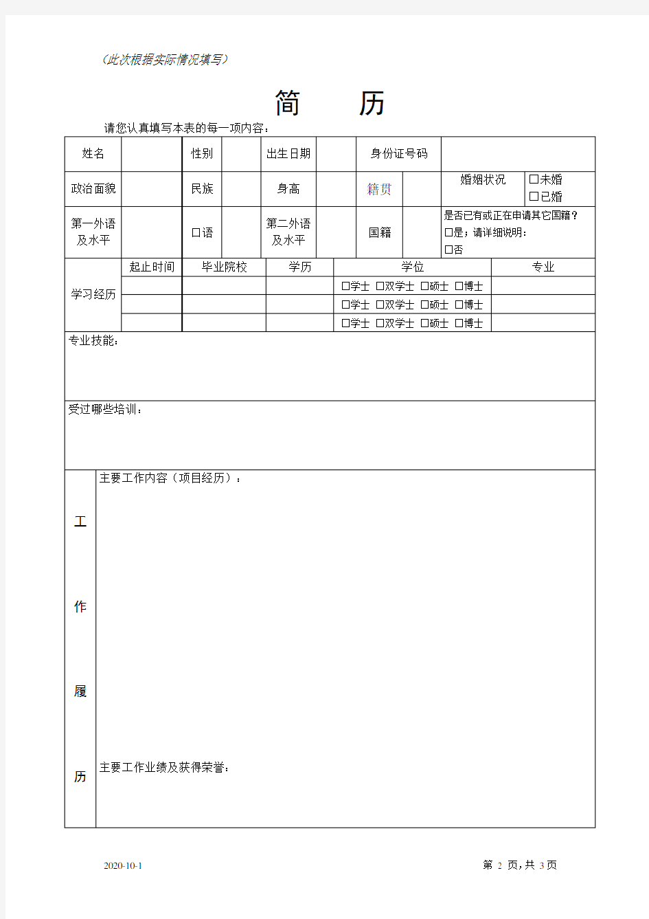 简历模板V1.0