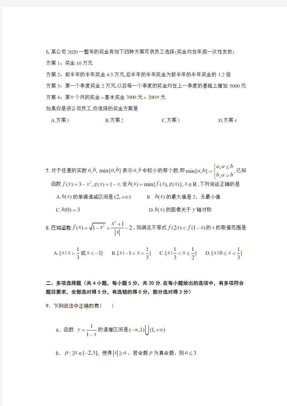 2020-2021学年湖北省荆州中学高一上学期10月月考数学试题
