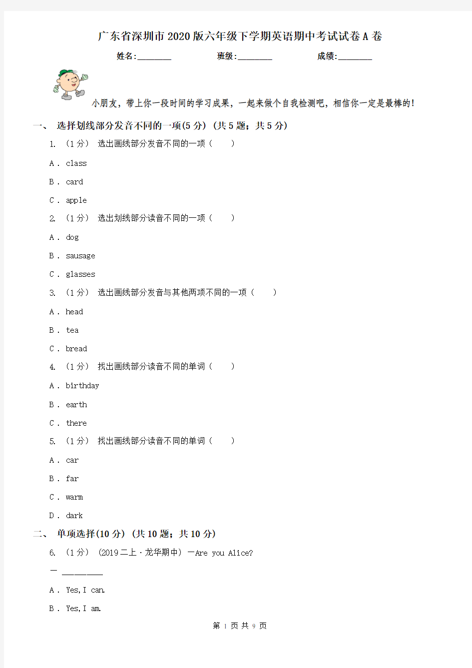 广东省深圳市2020版六年级下学期英语期中考试试卷A卷