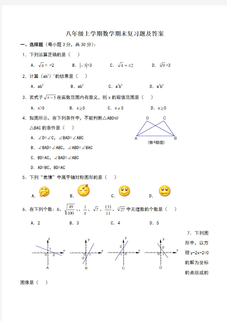 人教版八年级上册数学期末试卷及答案