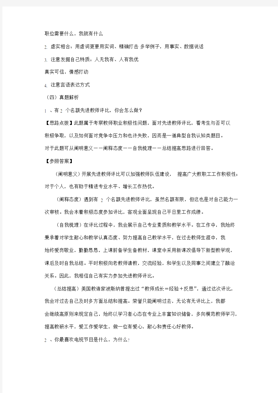 2021年教师资格证结构化面试题库