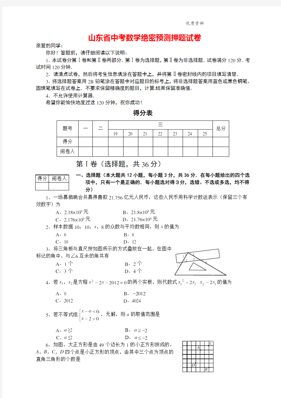 2021年山东省中考数学绝密预测押题试卷(有答案) (2).doc