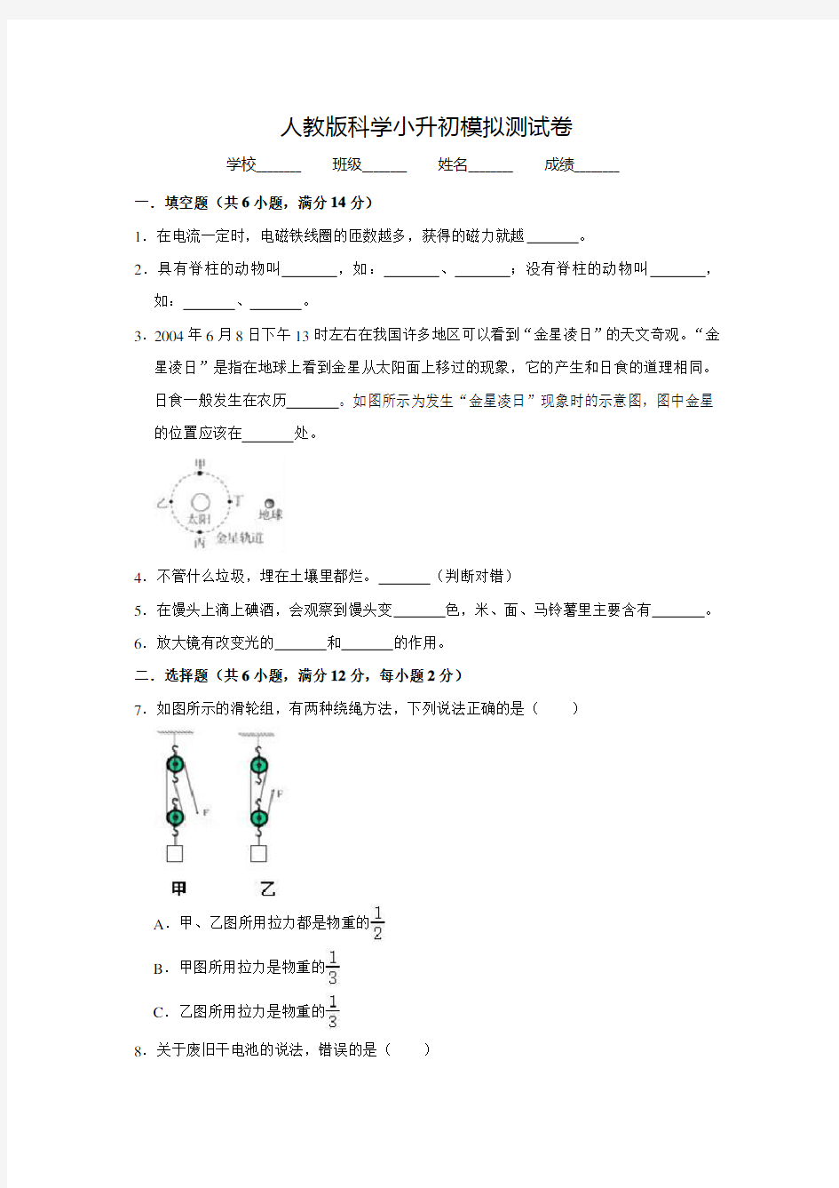 人教版科学小升初测试题(含答案)