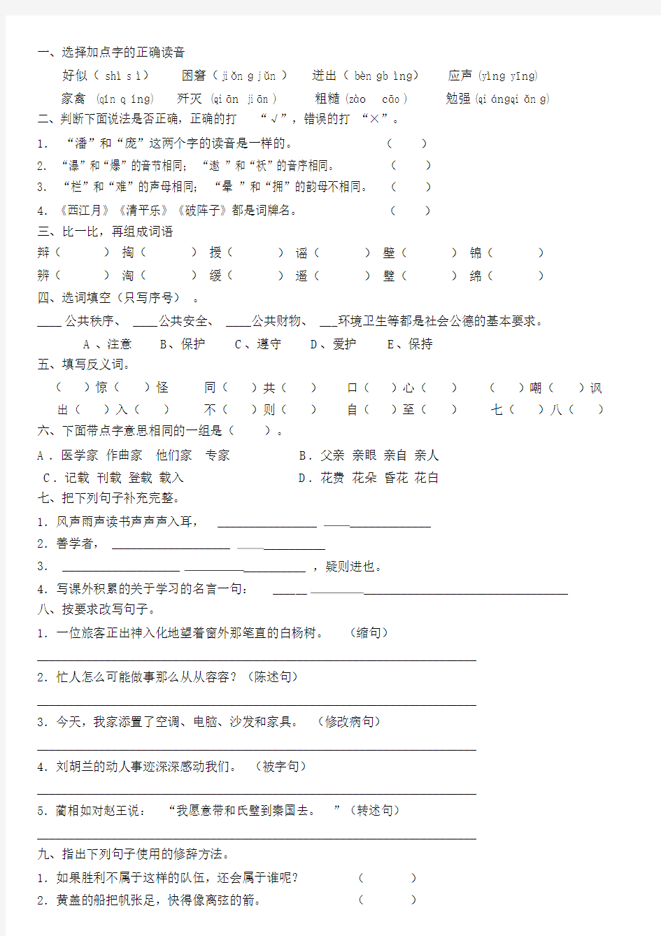 小学四年级语文测试题与答案