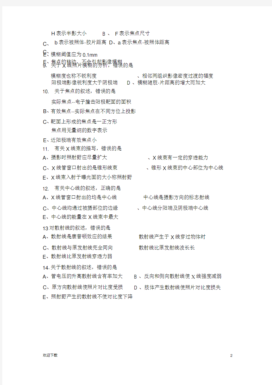 普通摄影试题及答案