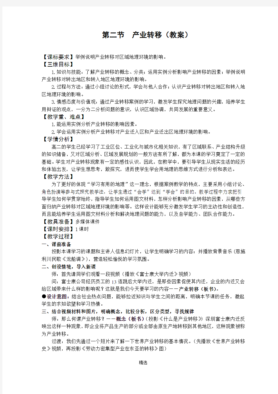 产业转移教案(优质课比赛)