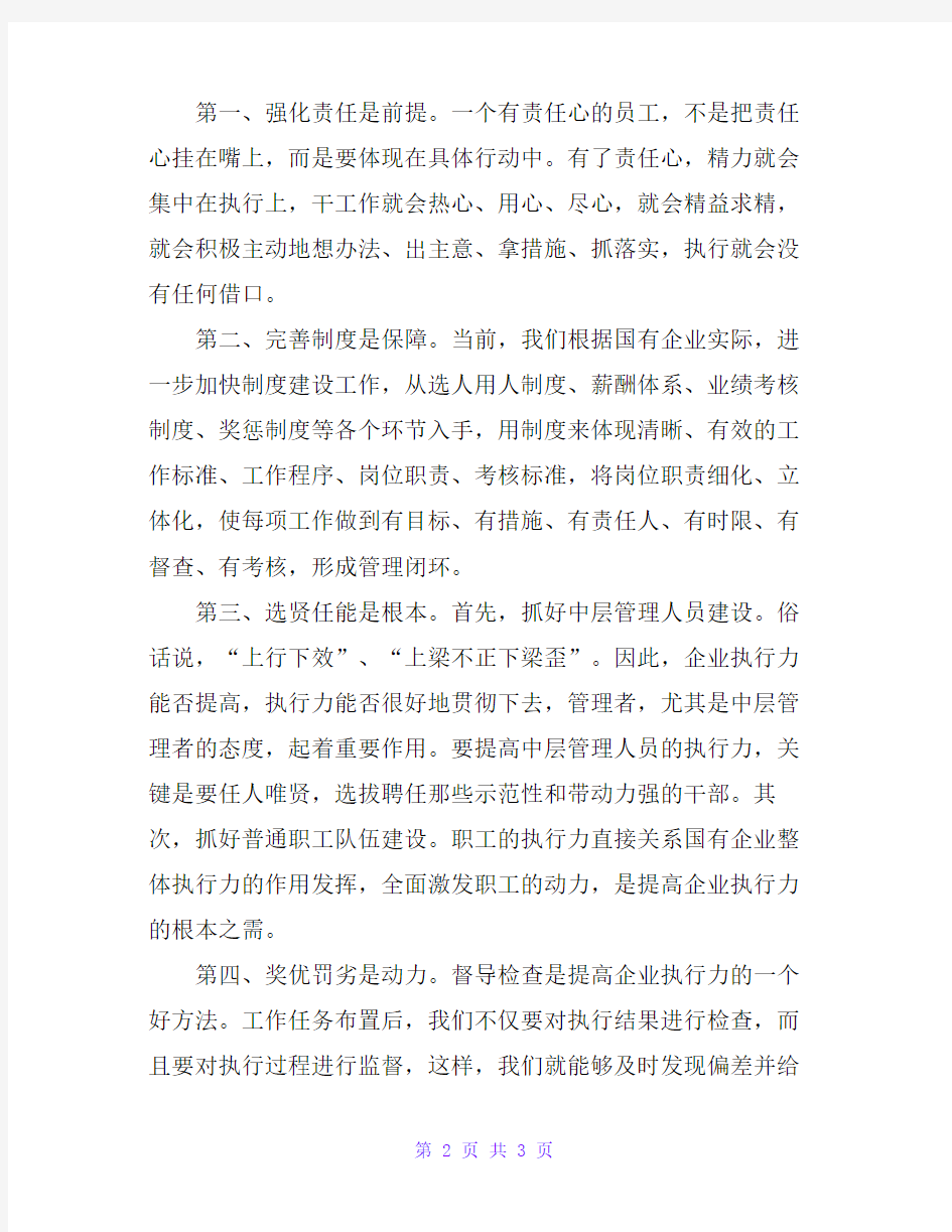 如何提高企业的战略执行力