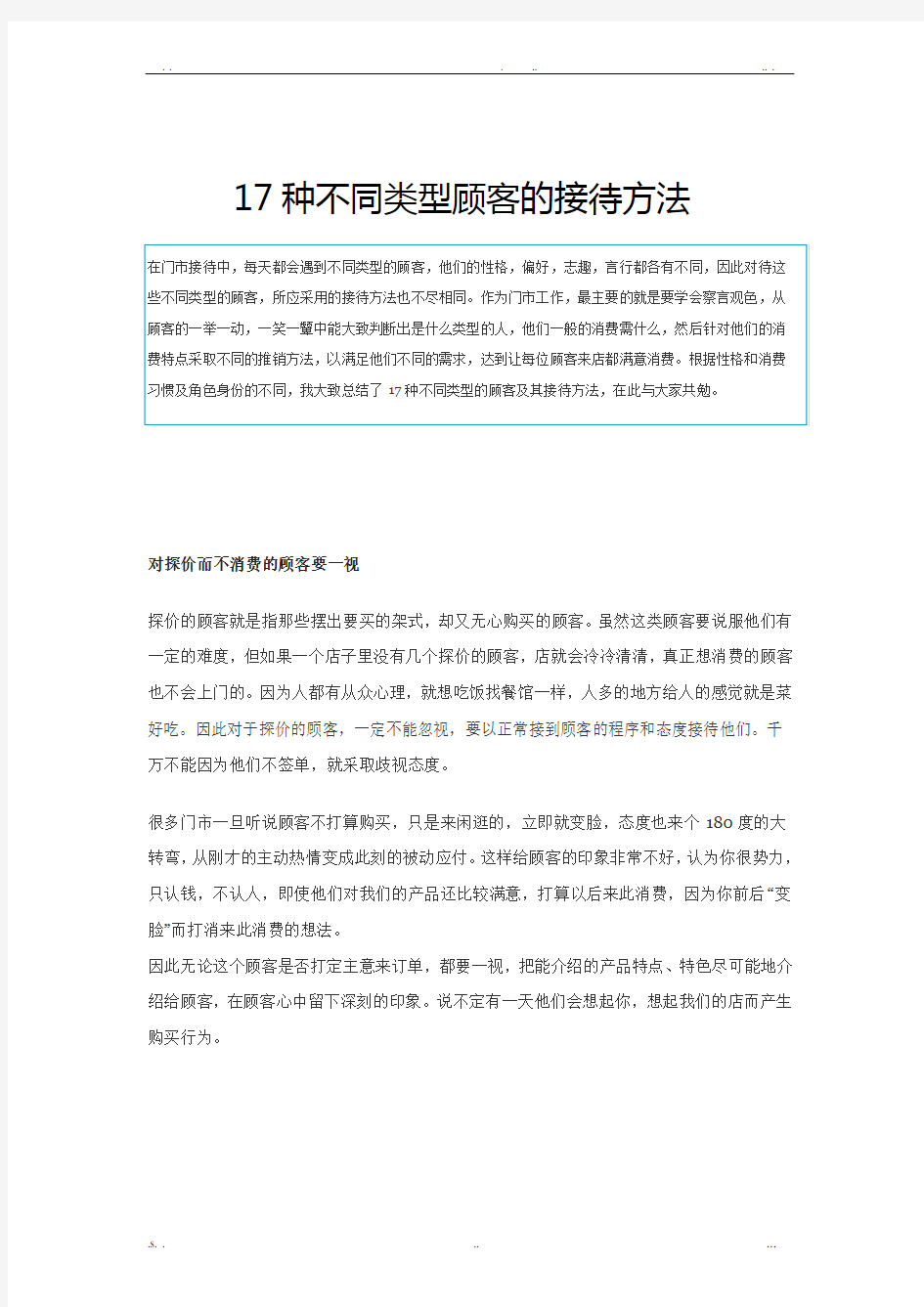 17种不同类型顾客的接待方法