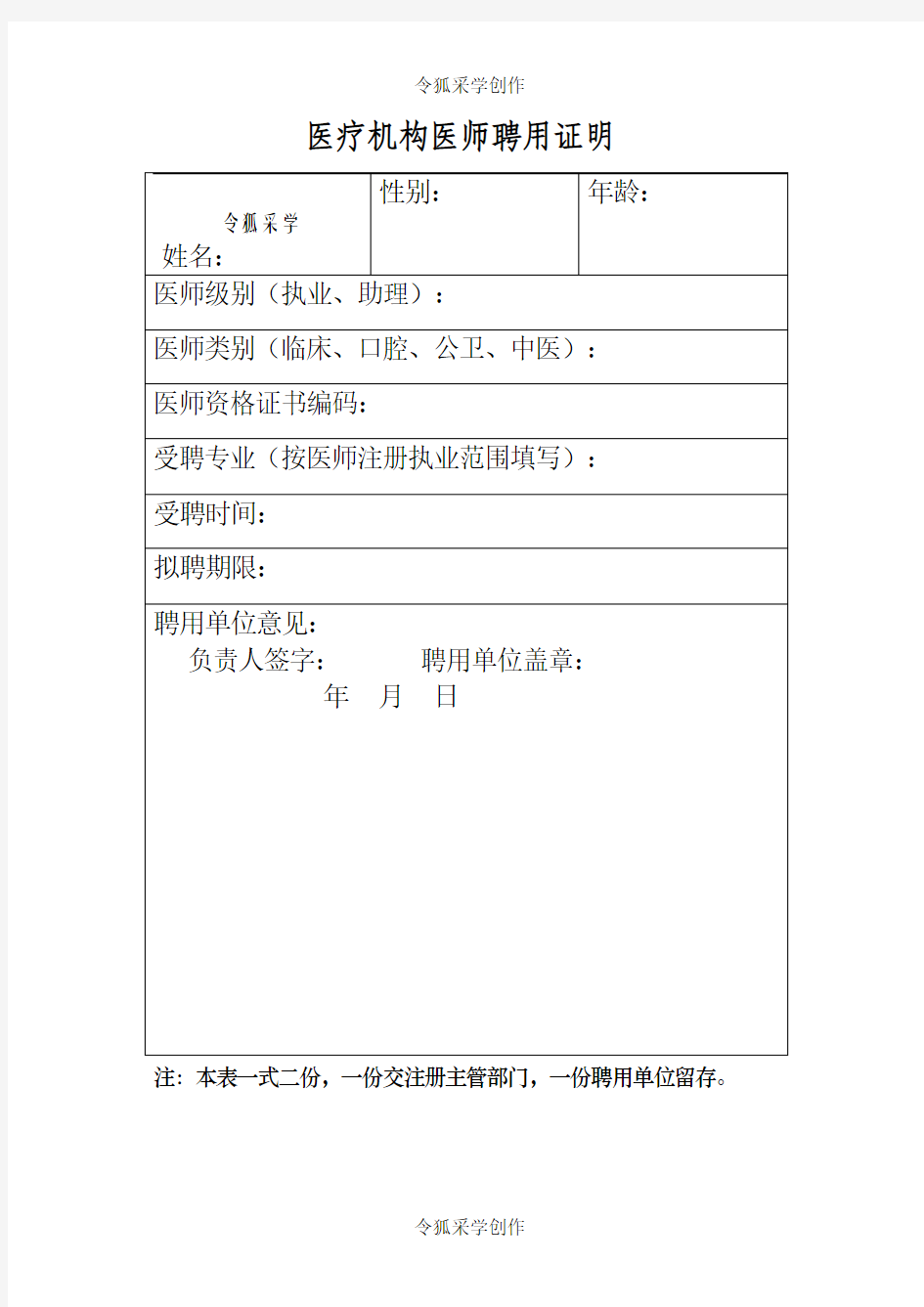 医疗机构医师聘用证明(最新版)