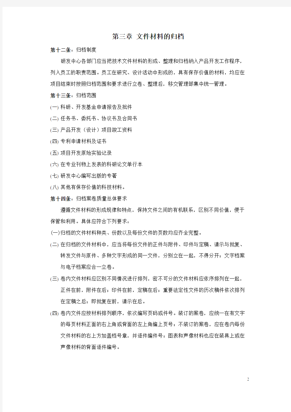 研发中心档案管理办法