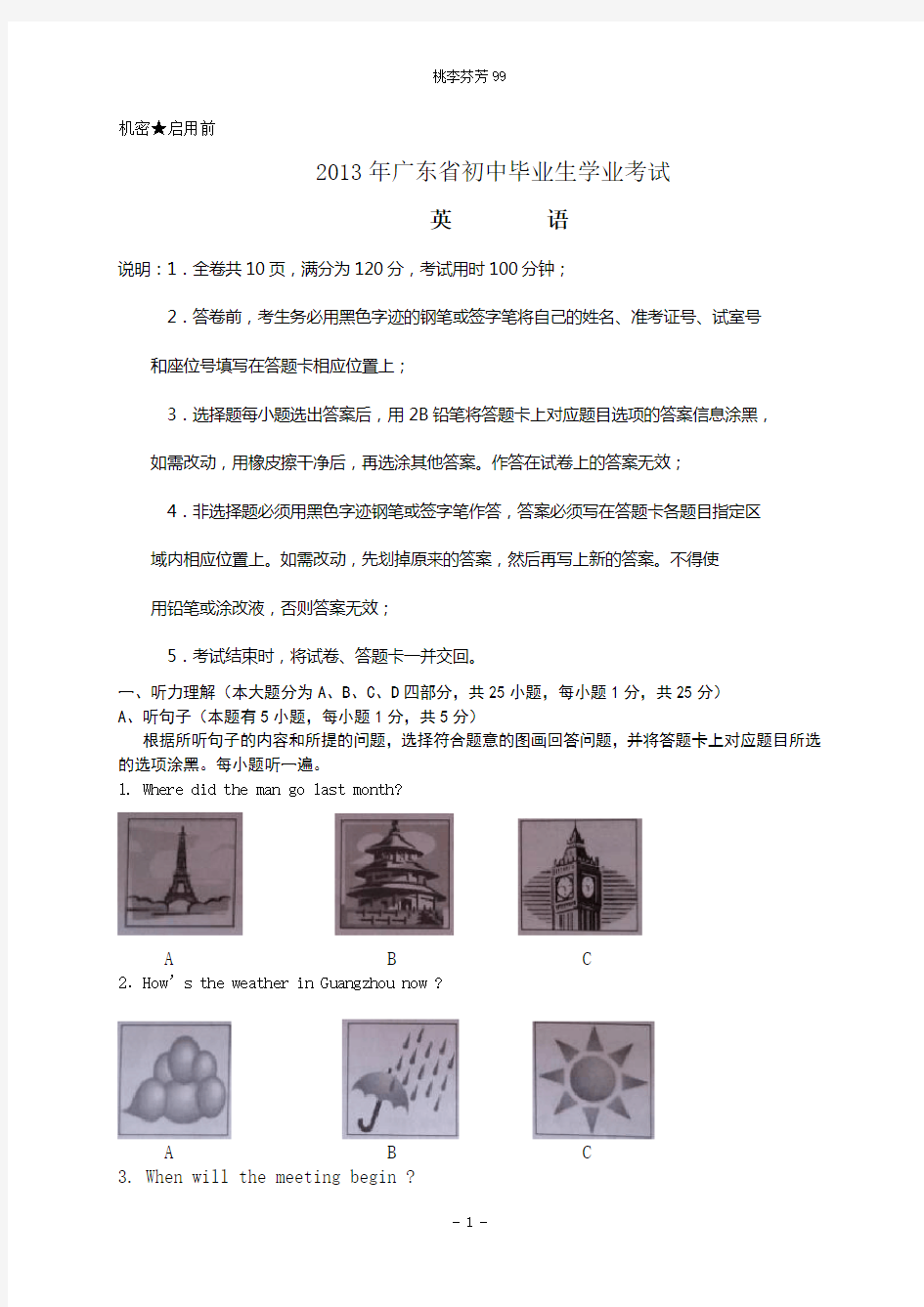 2013年广东省中考英语真题及答案