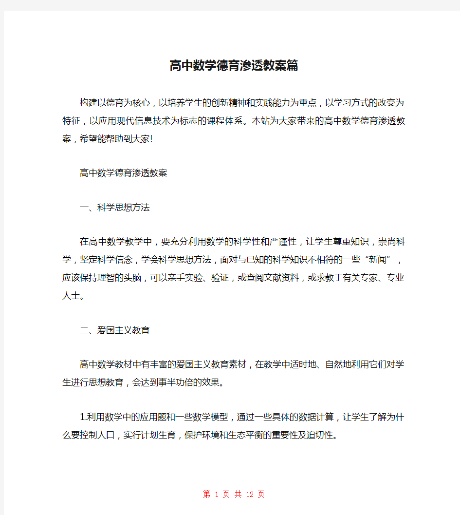 高中数学德育渗透教案篇