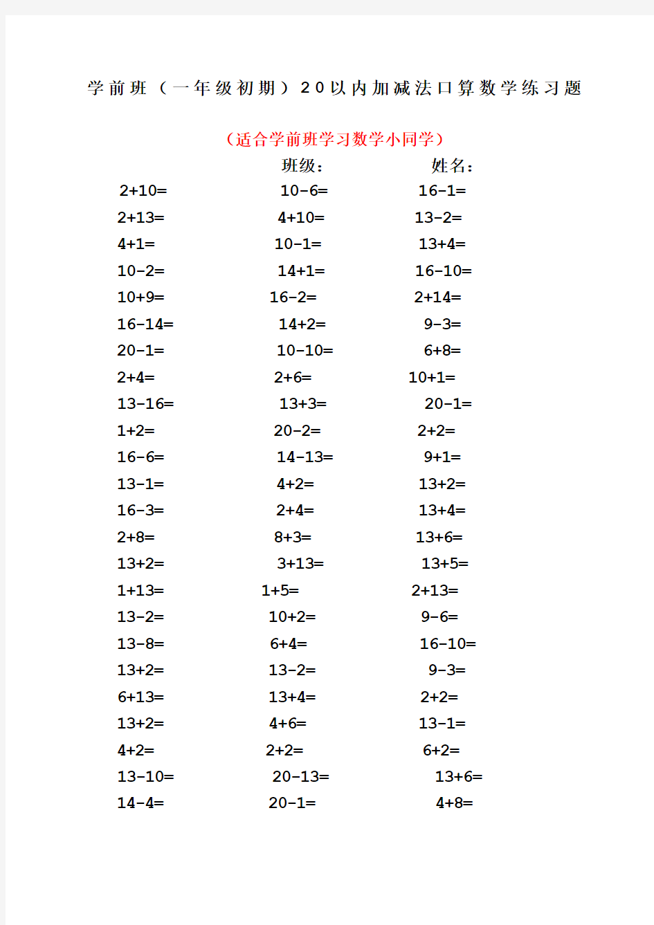 学前班以内加减法口算数学练习题