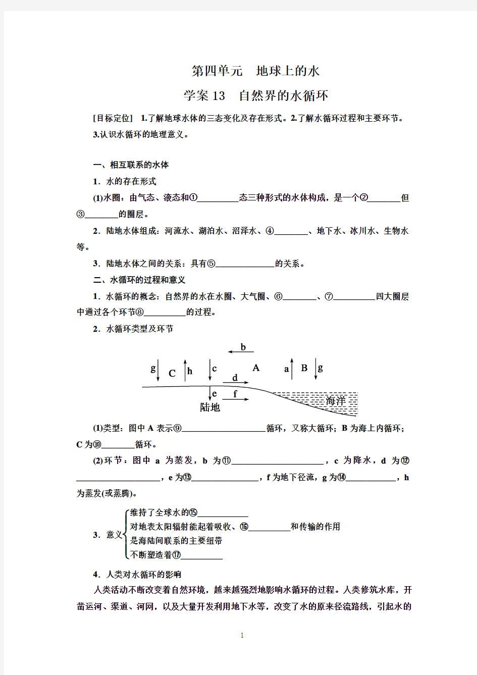 自然界的水循环题