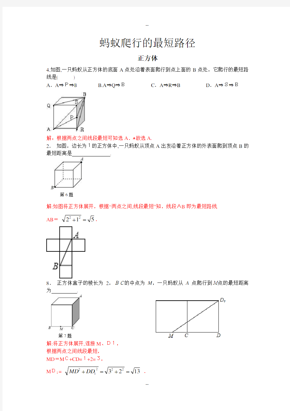 勾股定理--最短距离问题