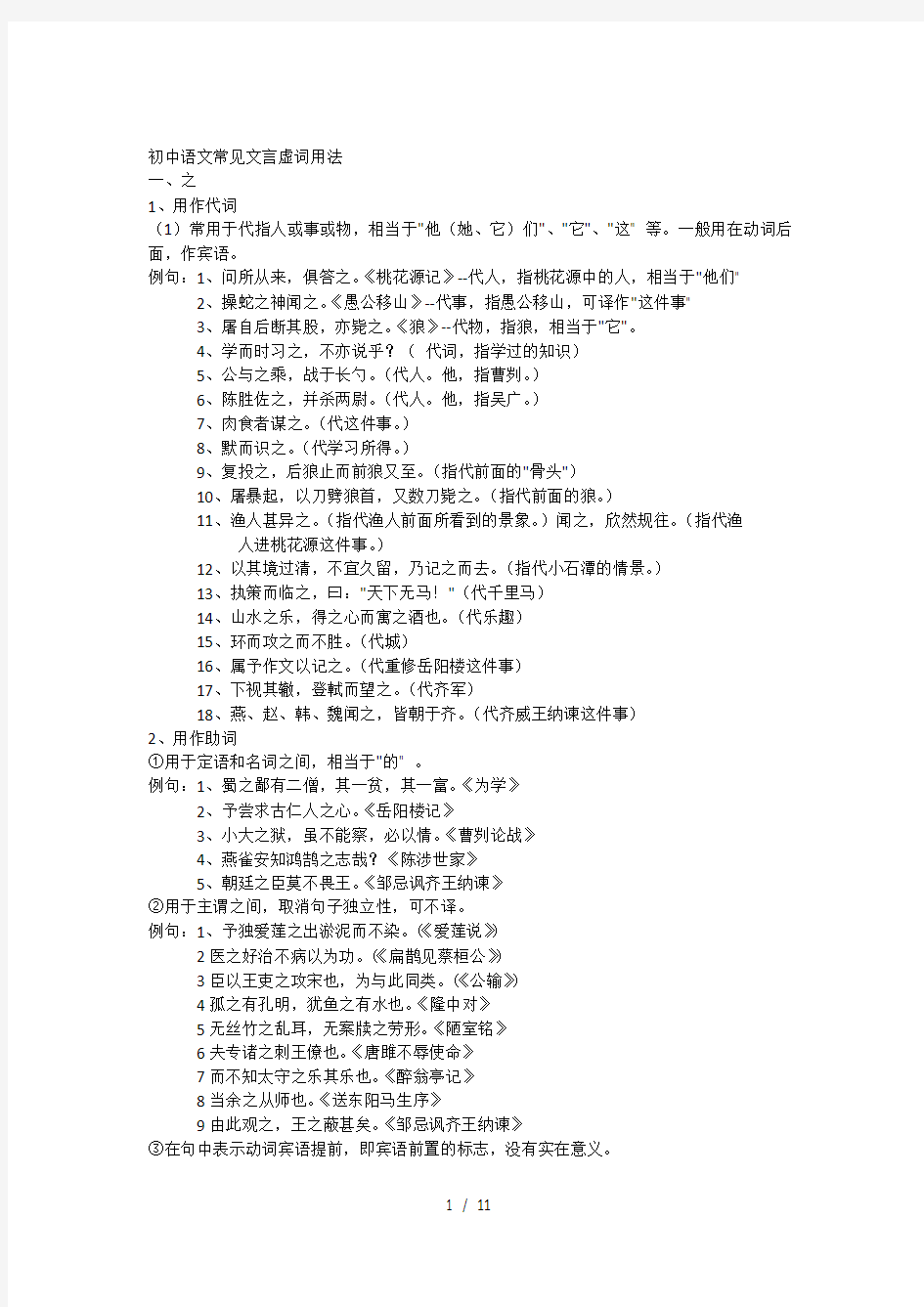 初中语文常见文言虚词用法