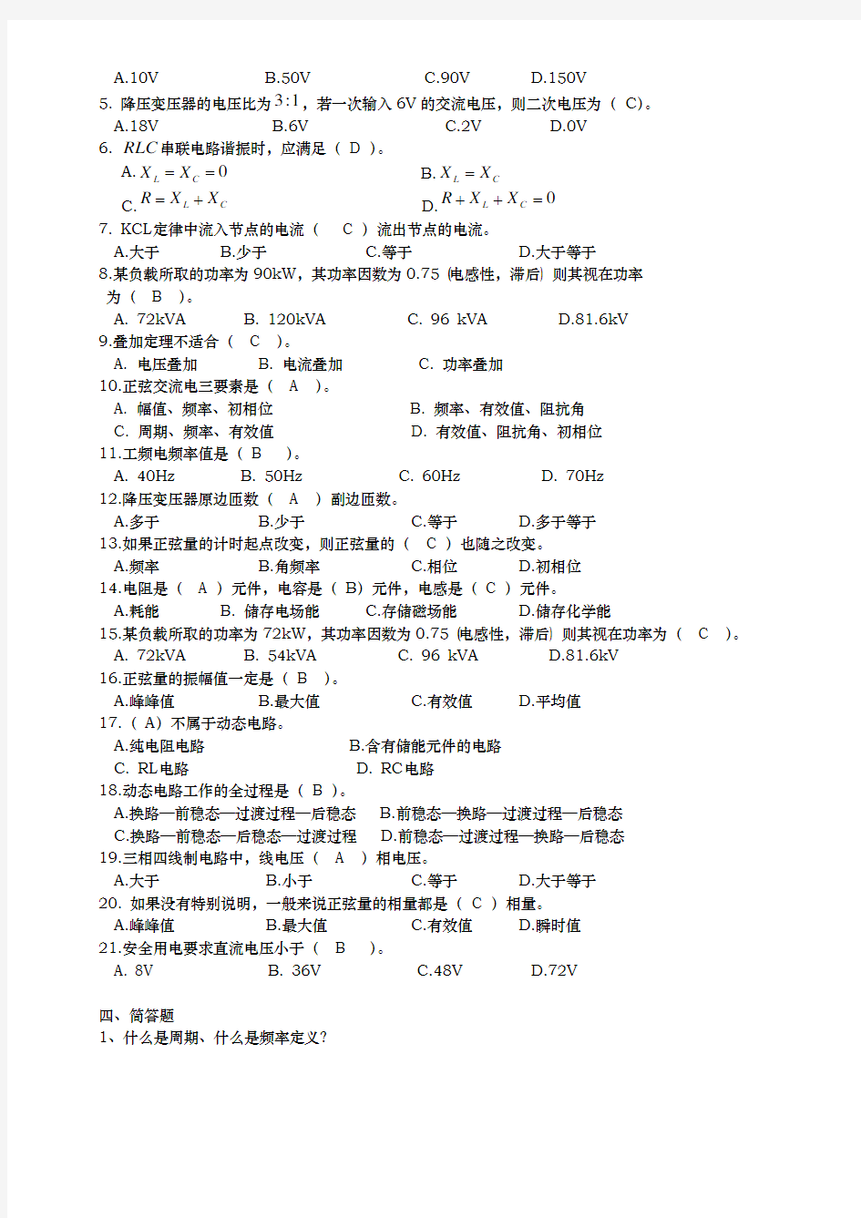 四川农业大学网络教育电路原理(专科)16年12月考试复习题