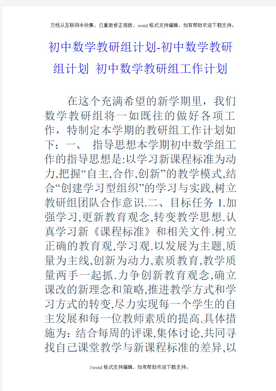 初中数学教研组计划初中数学教研组计划初中数学教研组工作计划