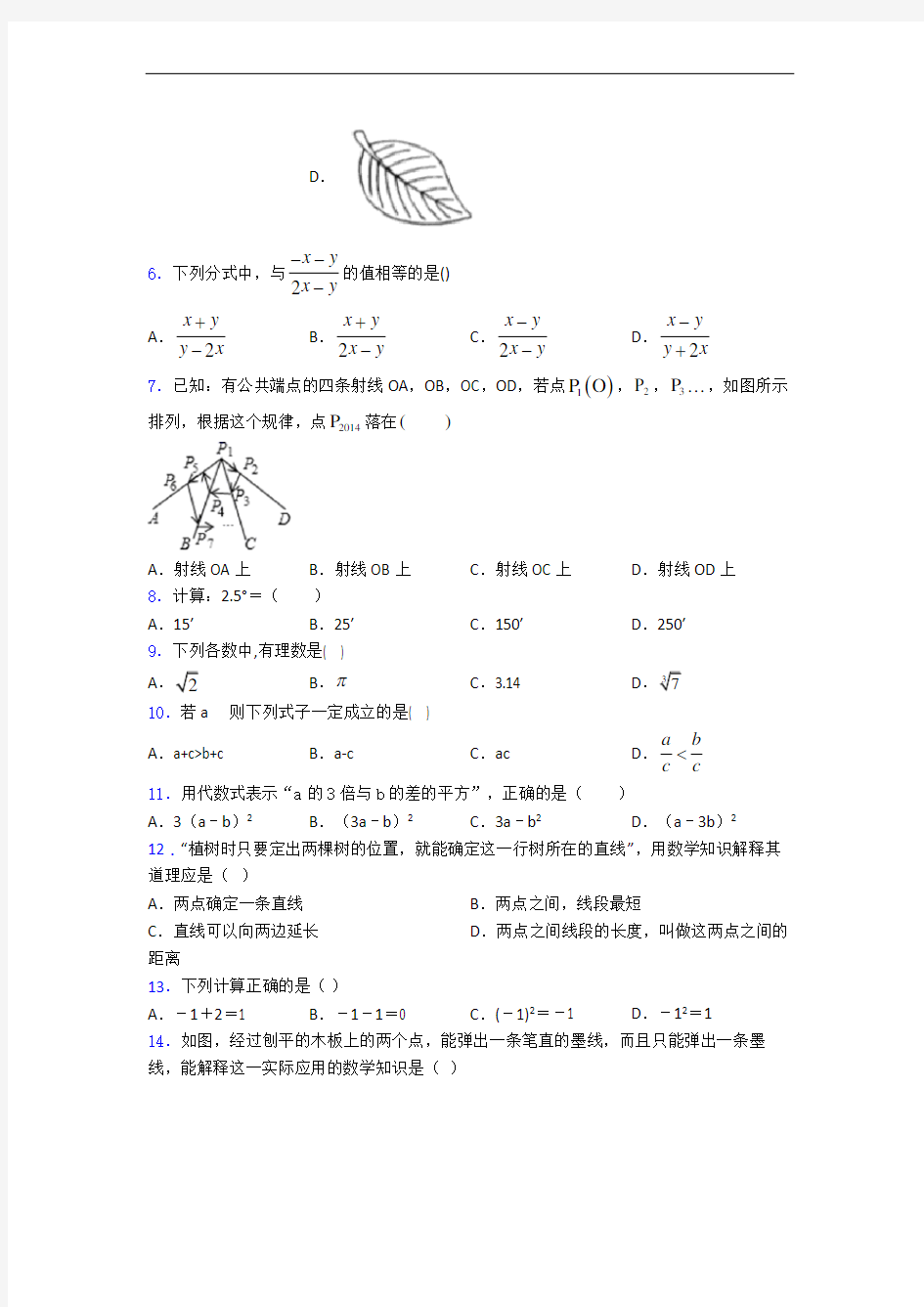 上海民办上宝中学七年级上册数学期末试卷(带答案)-百度文库