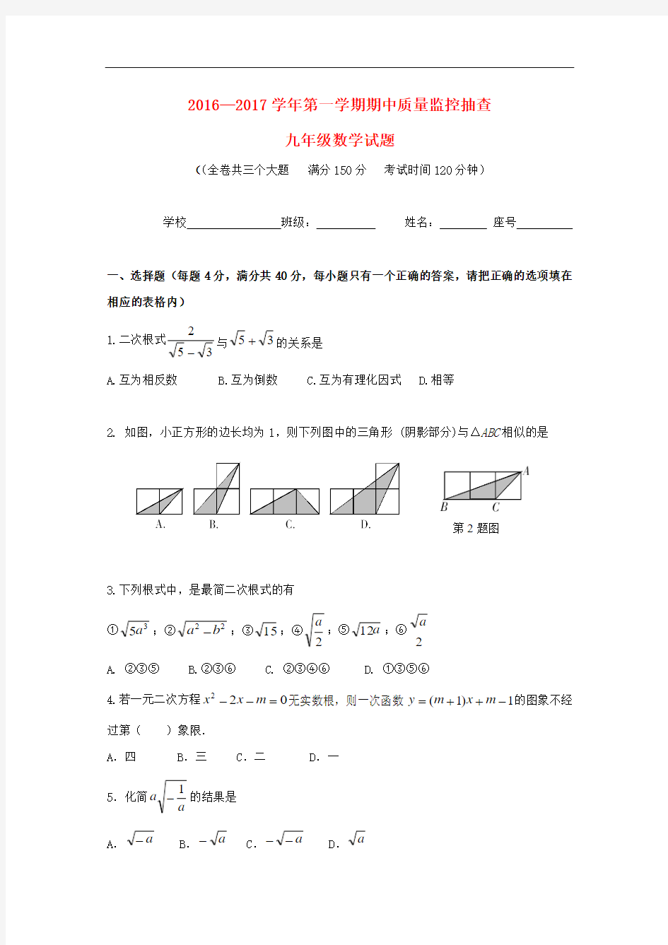 【期中试卷】福建省龙海市石码片2017届九年级数学上学期期中试题含答案