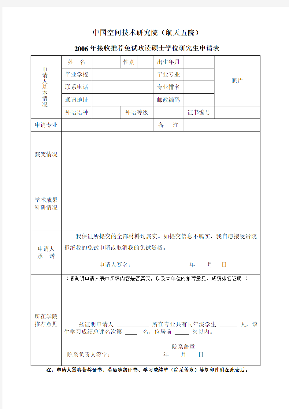 中国空间技术研究院(航天五院)