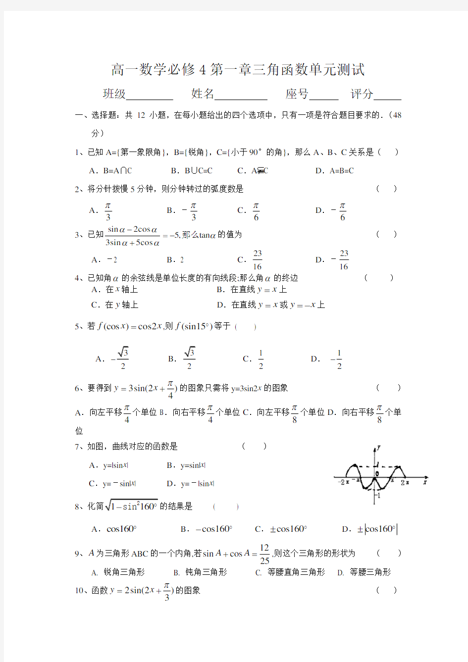 (完整版)高中三角函数测试题及答案