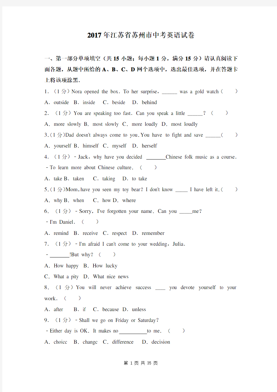 2017年苏州市中考英语试卷含答案解析