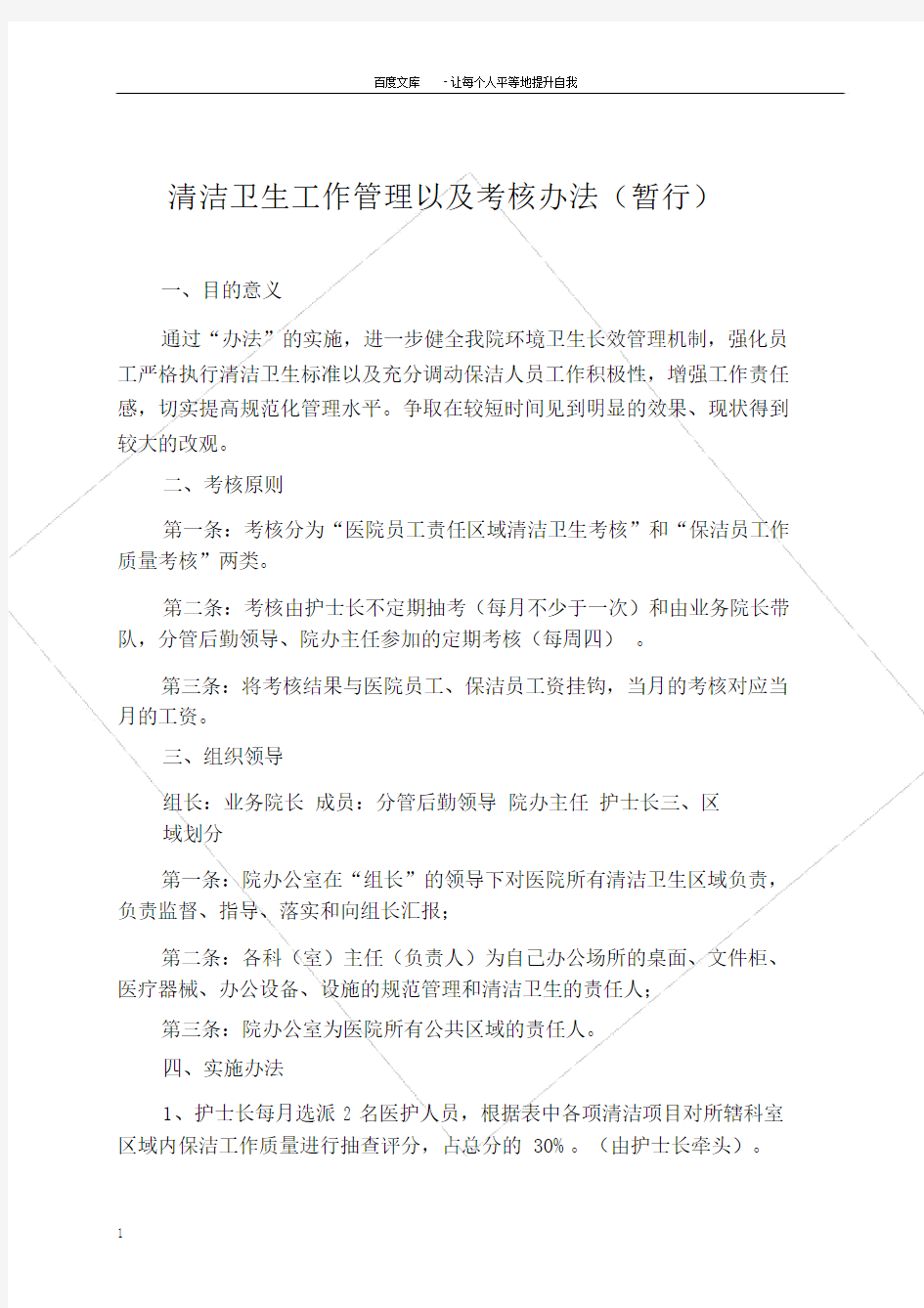 医院卫生考核细则及评分标准.doc