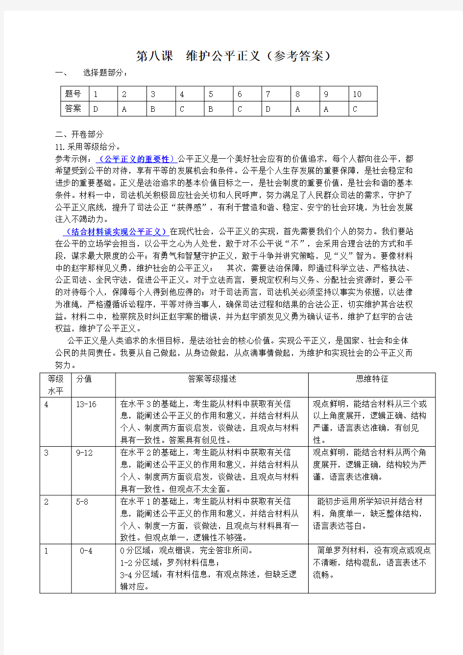 八下第八课维护公平正义练习参考答案