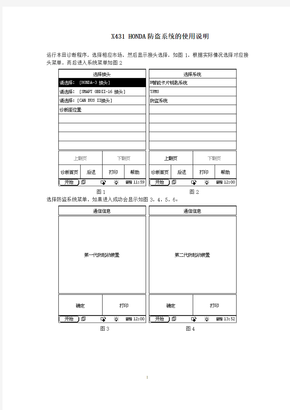 X431 HONDA防盗系统的使用说明