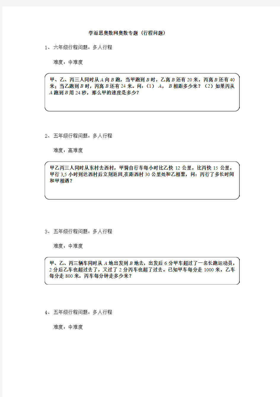 学而思奥数网奥数专题