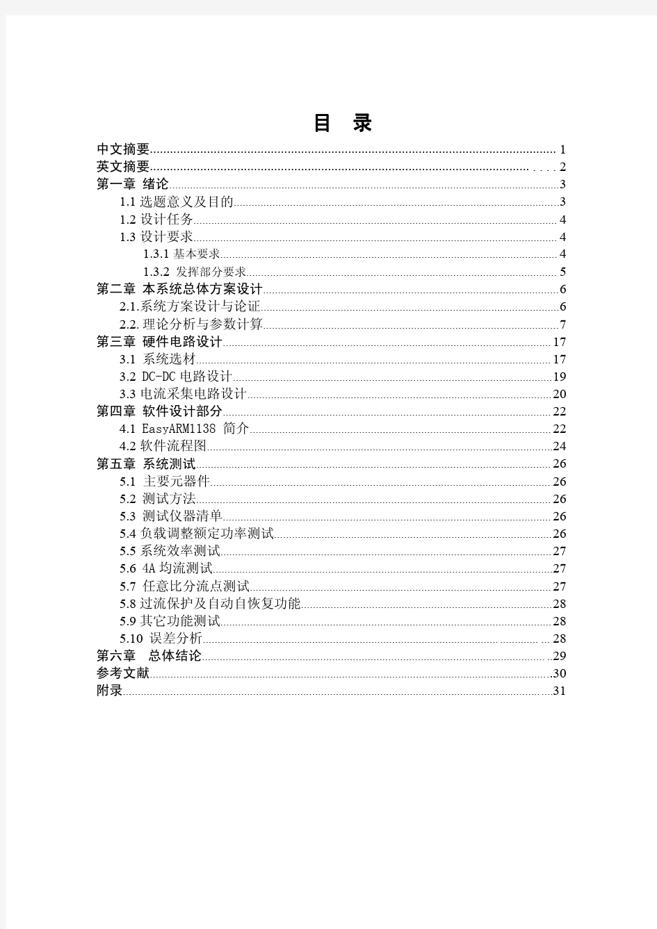 开关电源模块并联供电系统