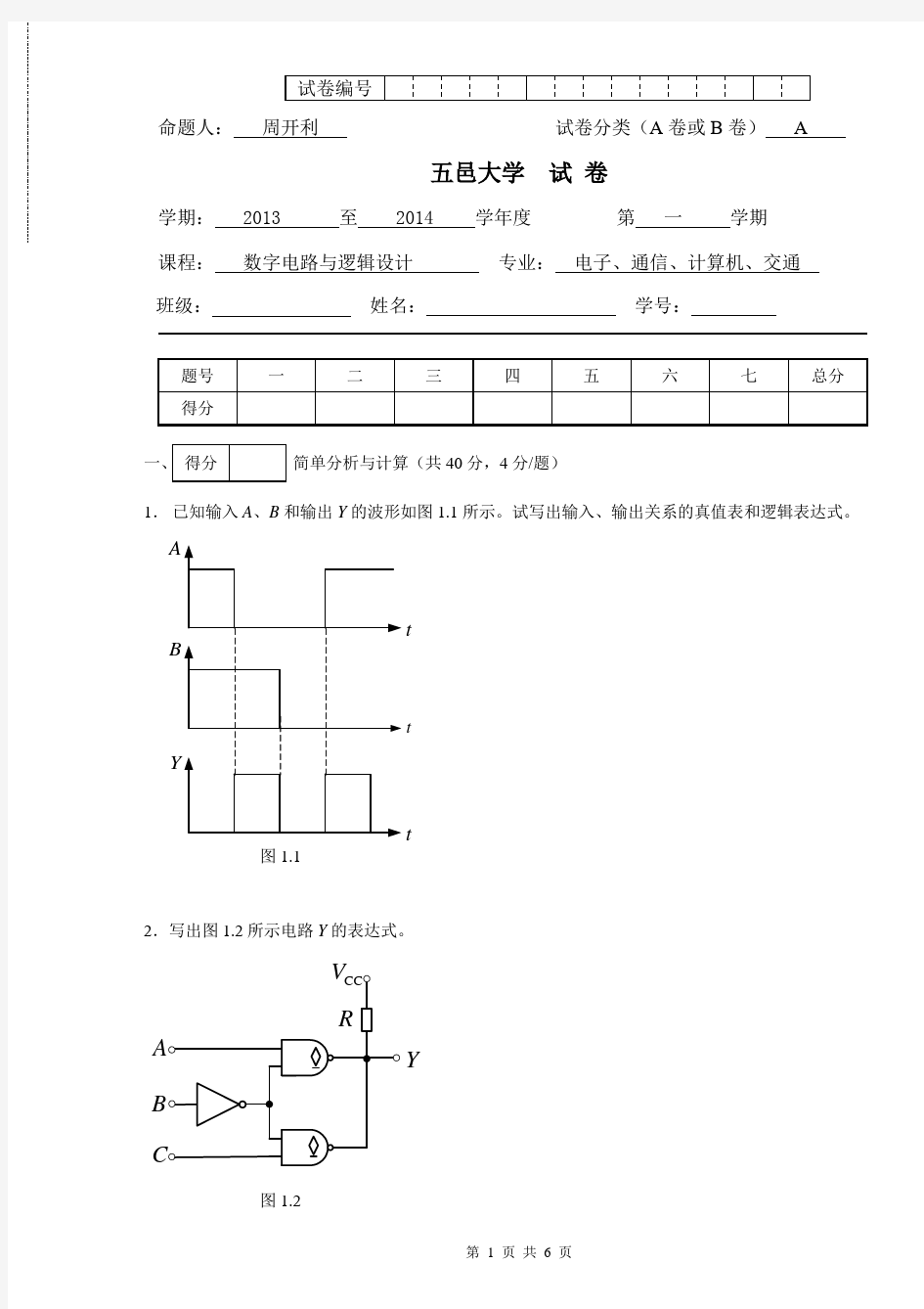 五邑大学数字电路与逻辑设计2013-2014A