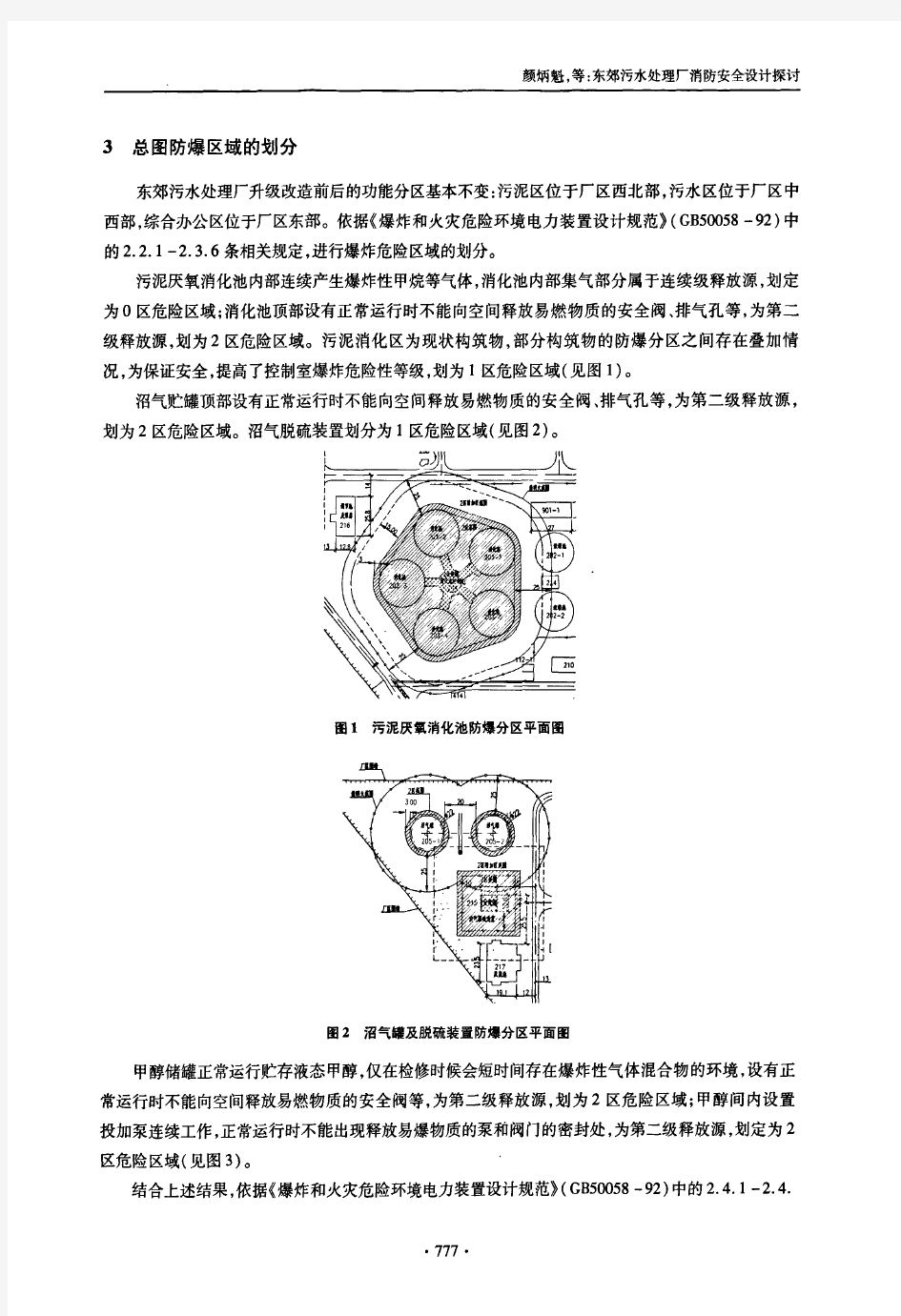 东郊污水处理厂消防安全设计探讨