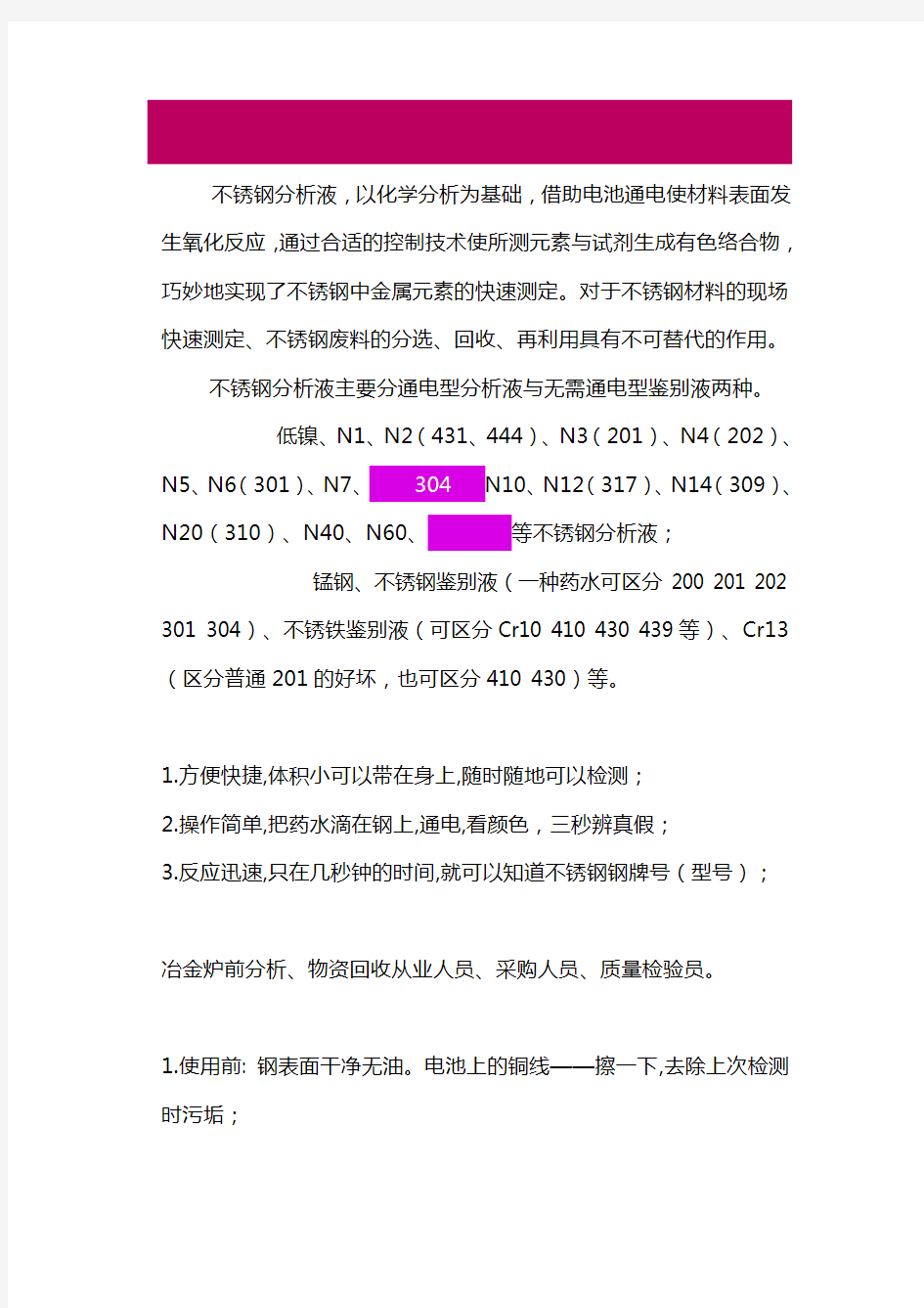 不锈钢快速识别方法