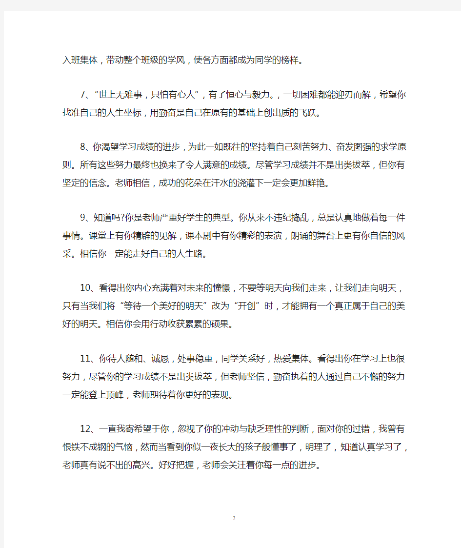 高中班主任学期评语大全