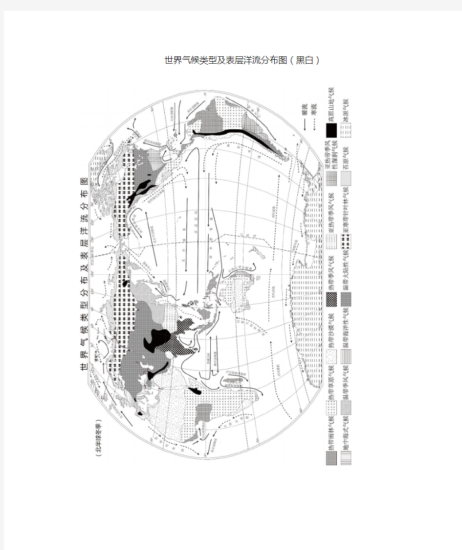 世界气候类型及表层洋流分布图