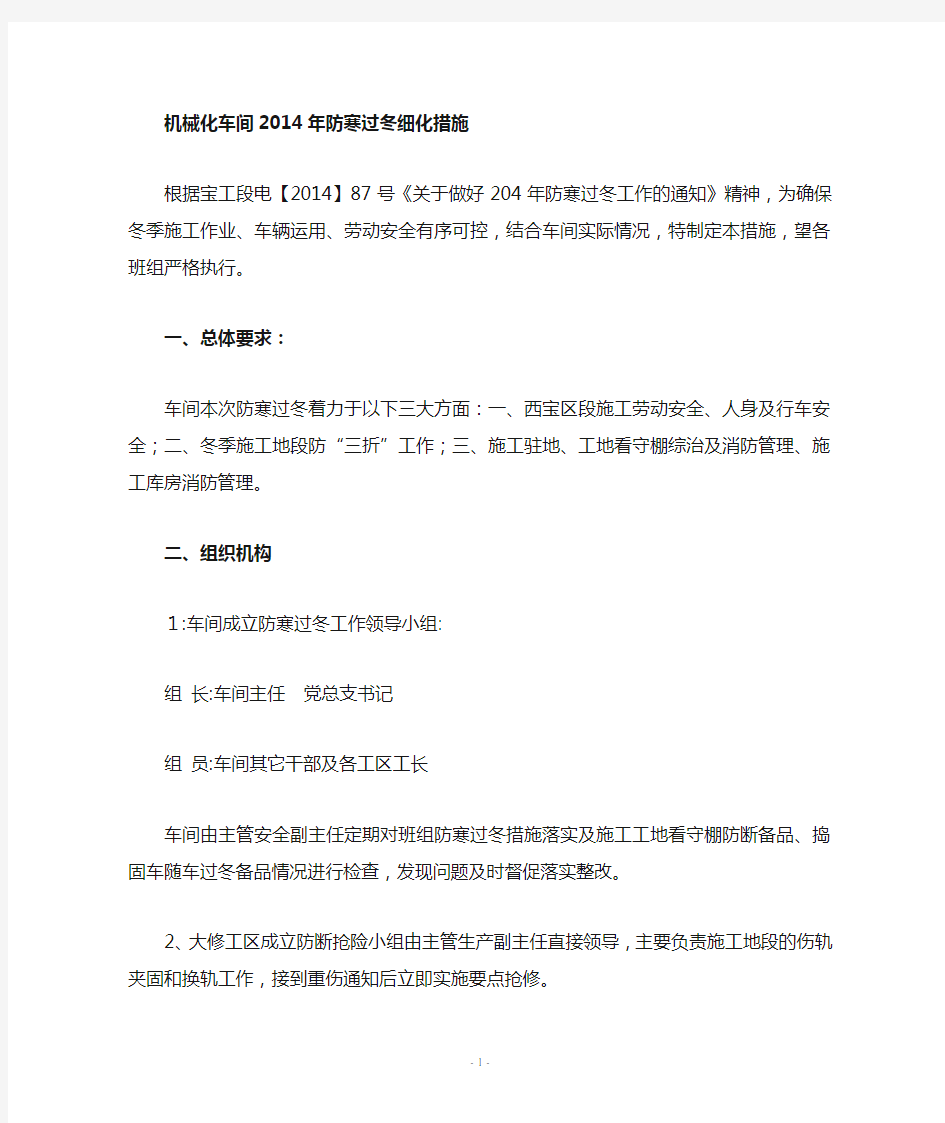 铁路防寒过冬细化措施