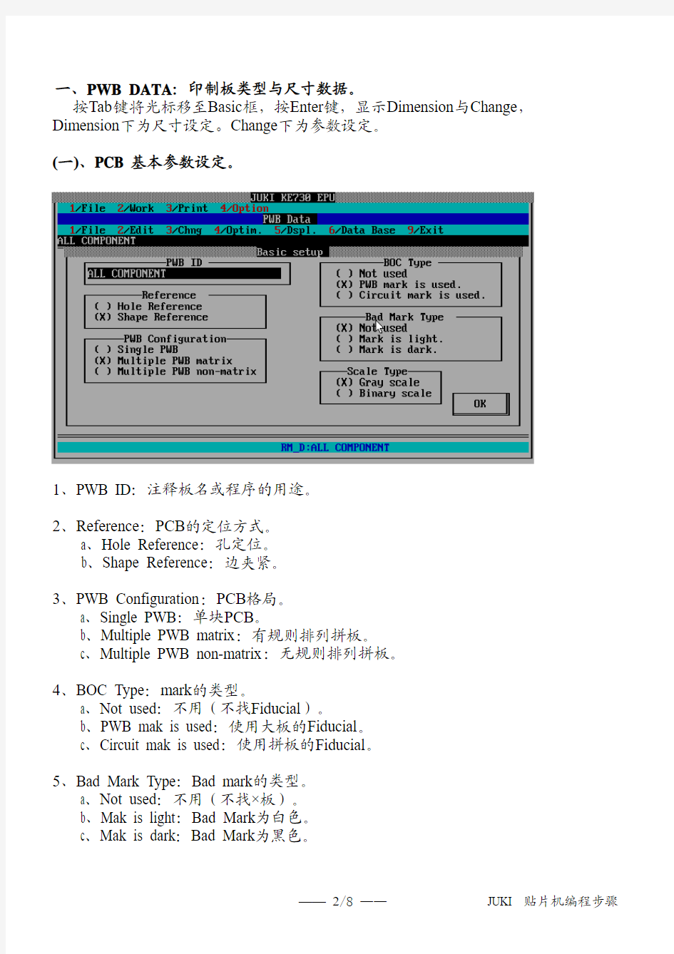 JUKI730,750,2010编程步骤