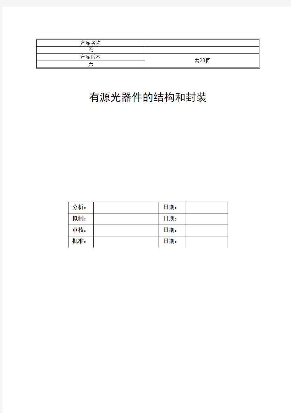 光器件封装详解