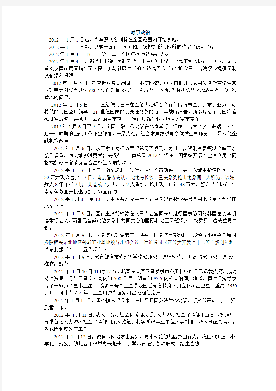 最新的时事政治政治