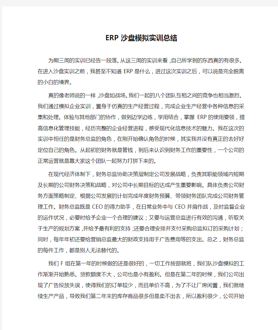 ERP沙盘模拟实训总结--财务总监