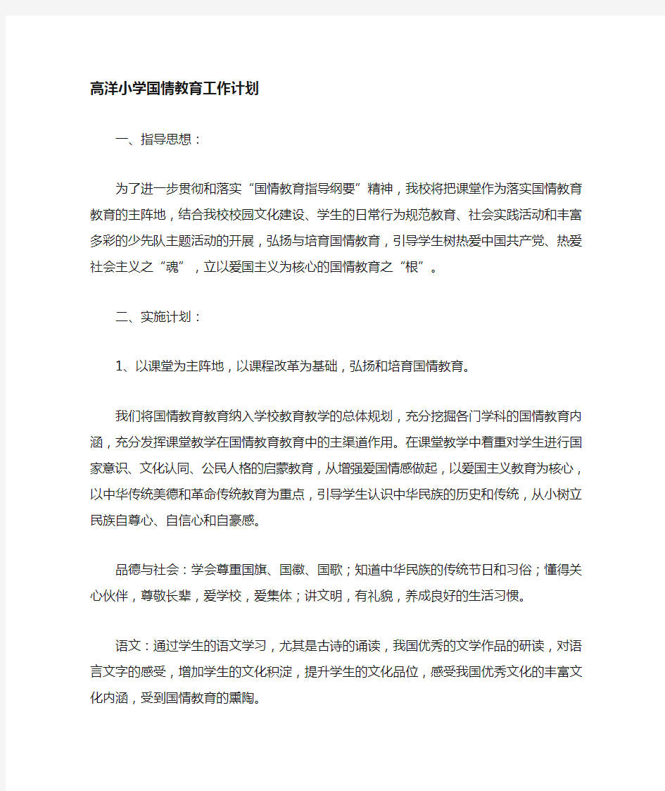 国情教育工作计划